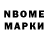 Марки N-bome 1,8мг Serdg06