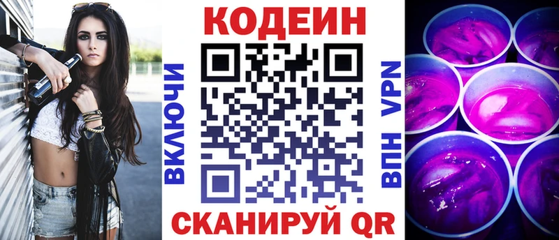 купить наркотик  Змеиногорск  Кодеиновый сироп Lean напиток Lean (лин) 